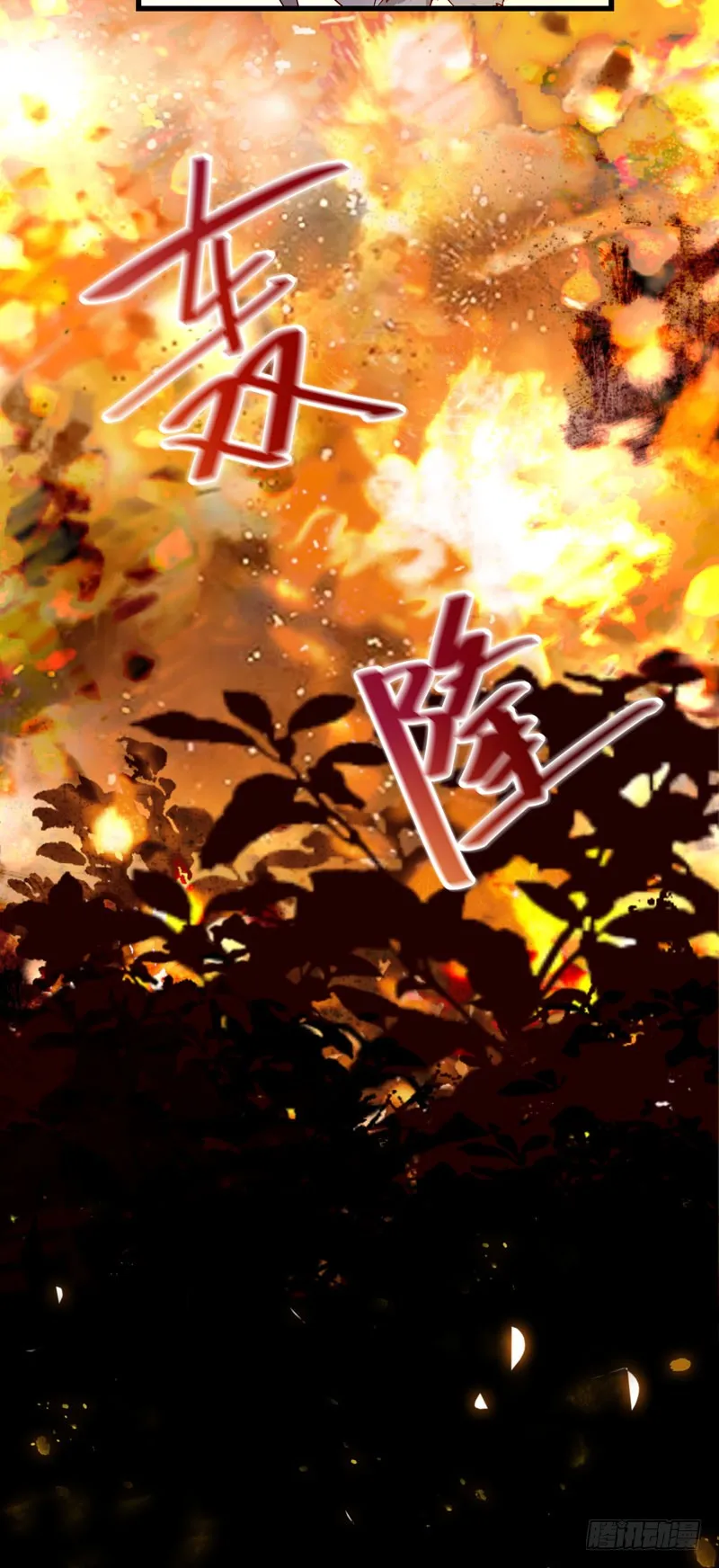 血魂阵 第43页