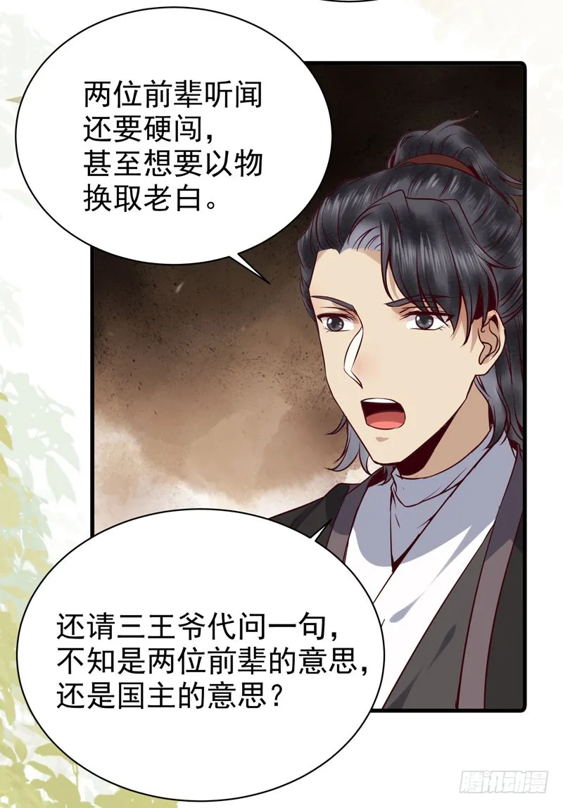 冲着老白来 第8页