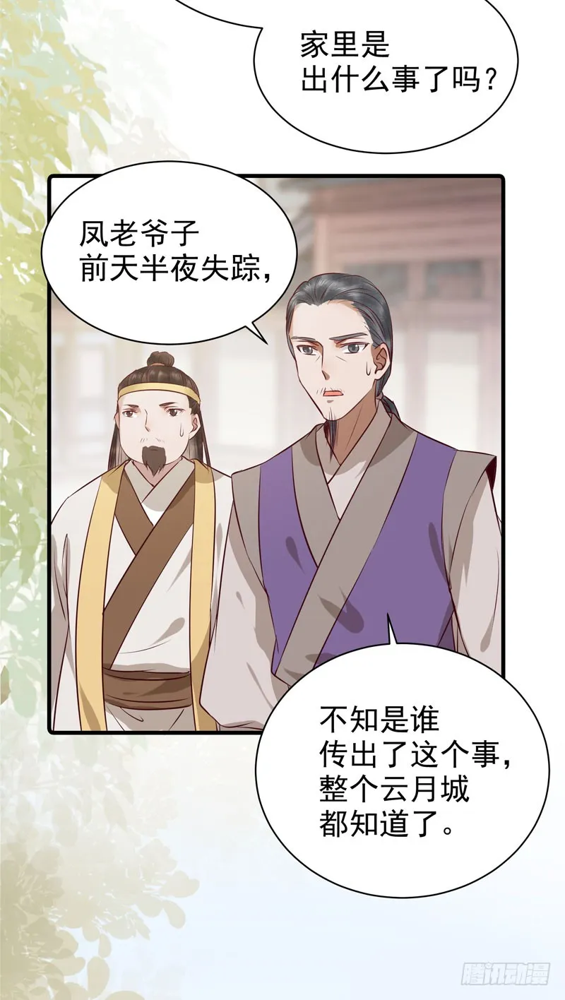 冲着老白来 第25页