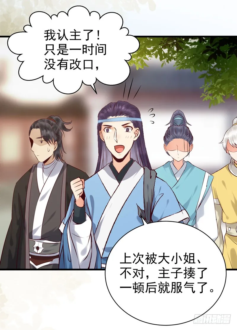 冲着老白来 第29页