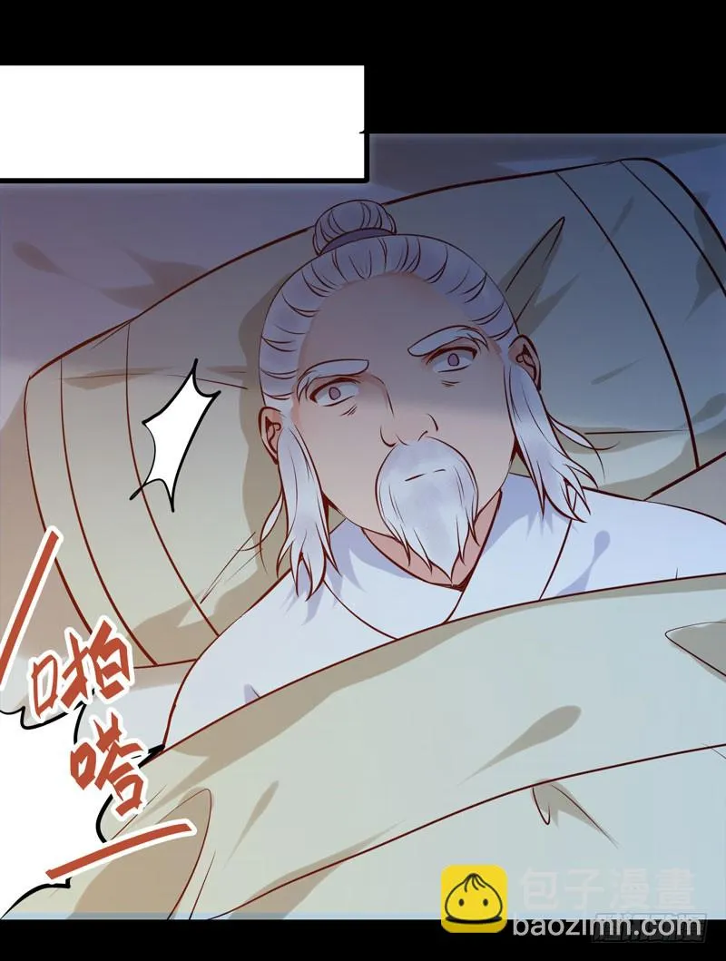 爷爷被劫 第8页