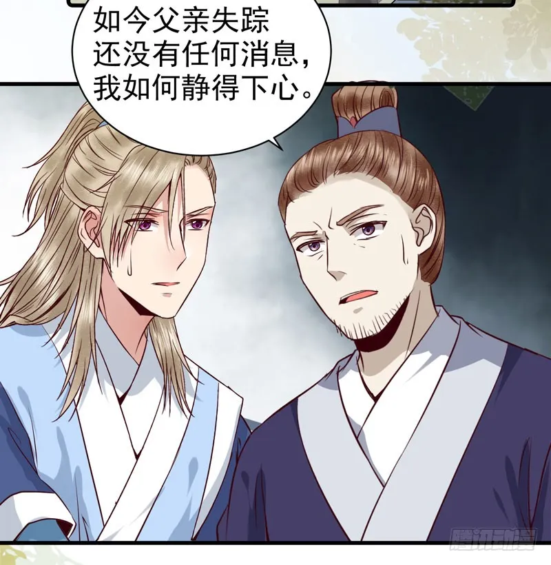 爷爷被劫 第41页