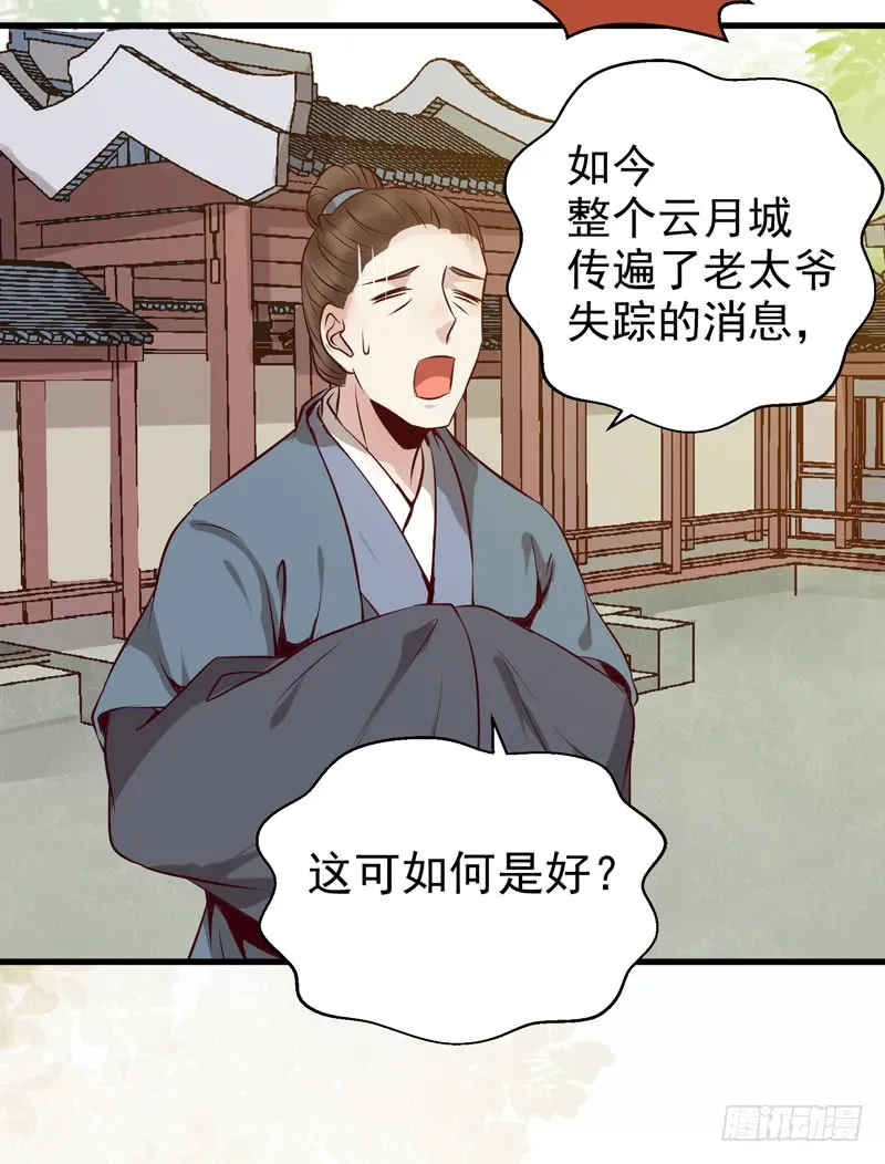 爷爷被劫 第43页