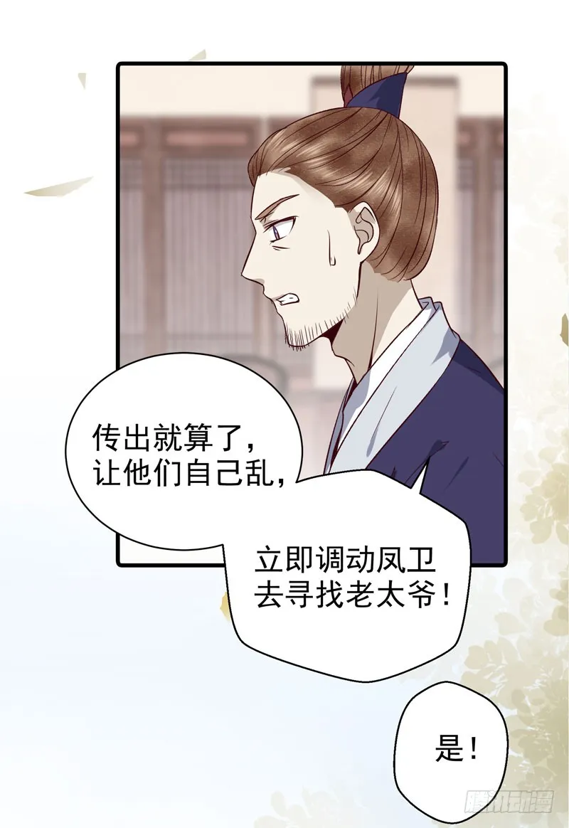 爷爷被劫 第44页