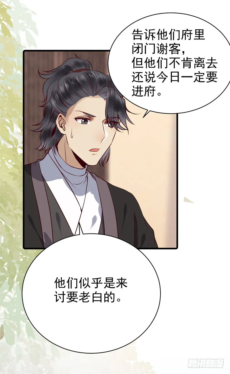 爷爷被劫 第48页