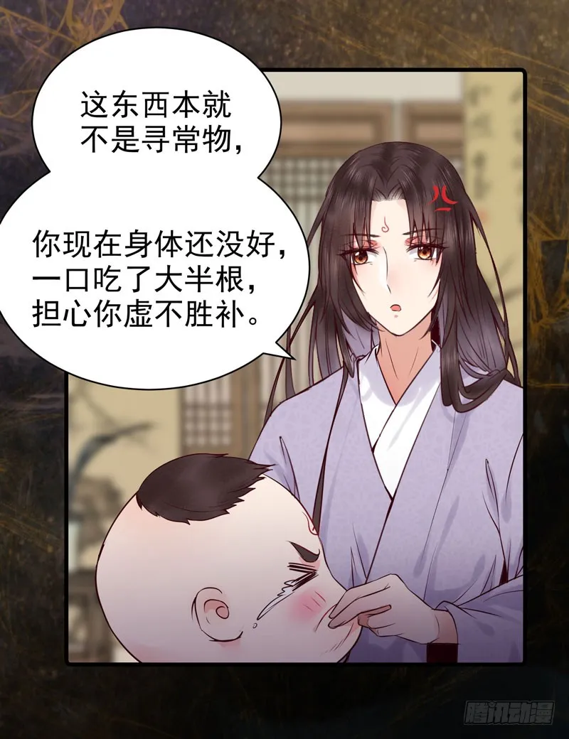 引蛇出洞 第7页