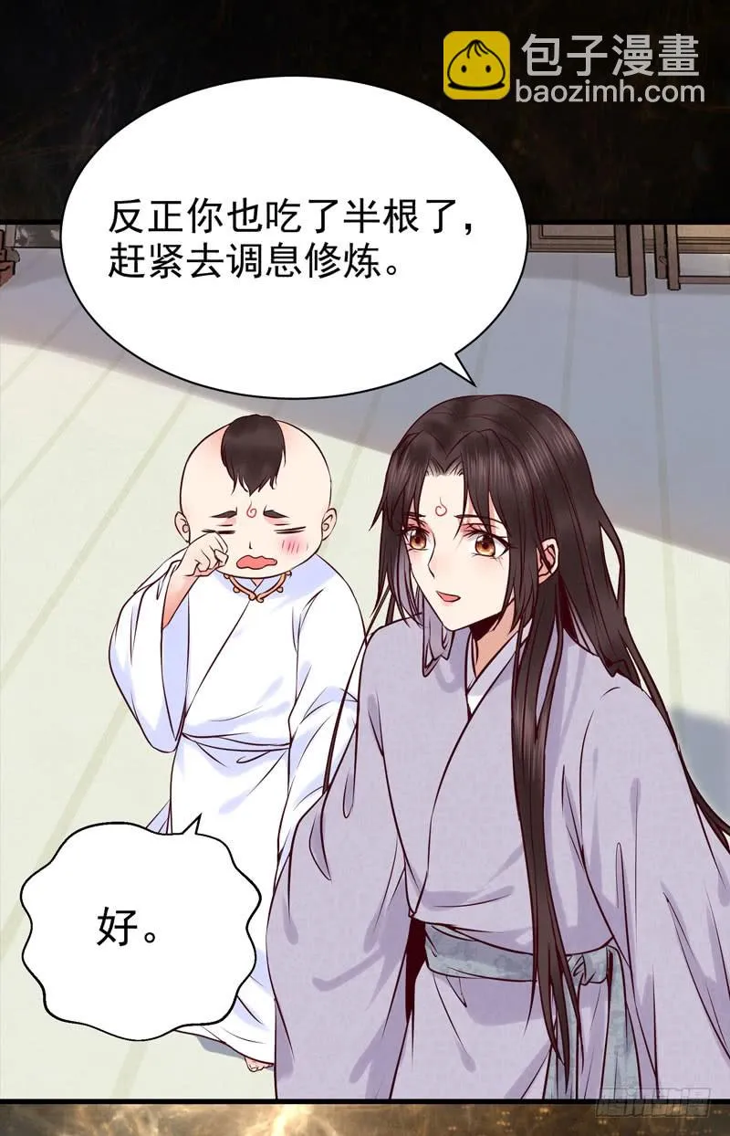 引蛇出洞 第8页