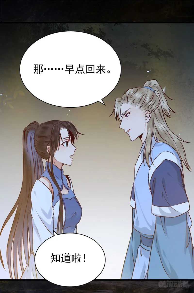 引蛇出洞 第12页