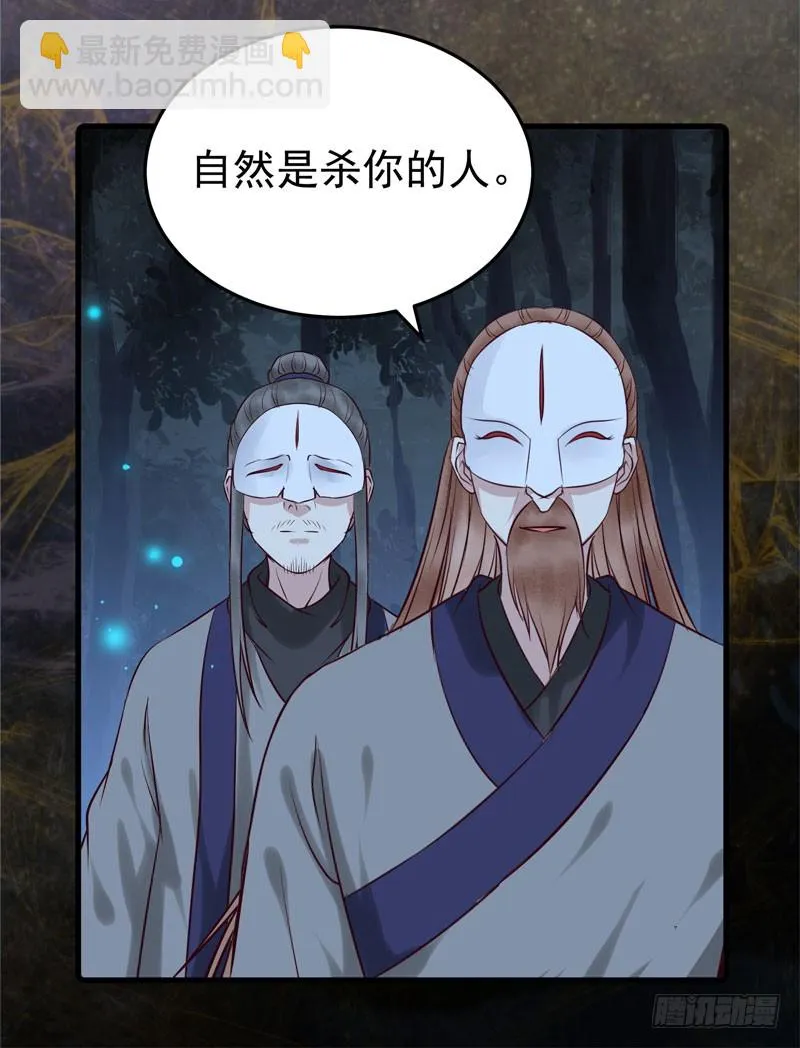引蛇出洞 第37页
