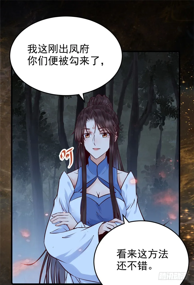引蛇出洞 第38页