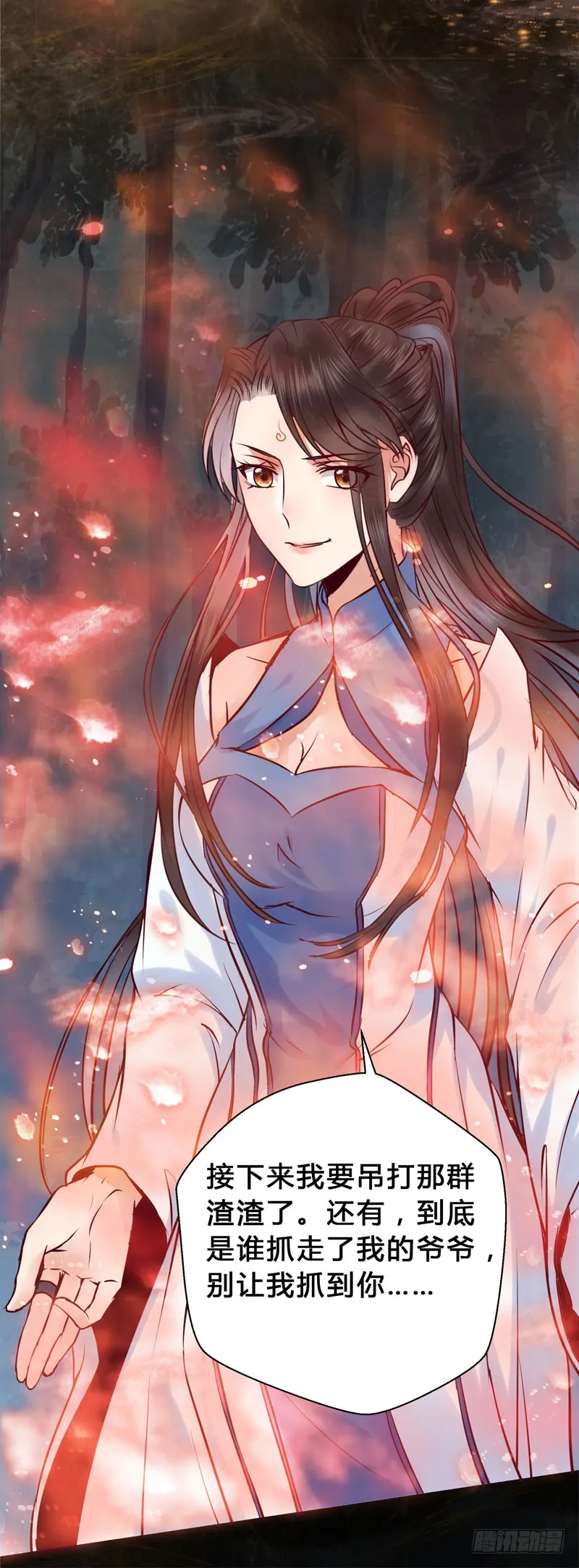 引蛇出洞 第47页