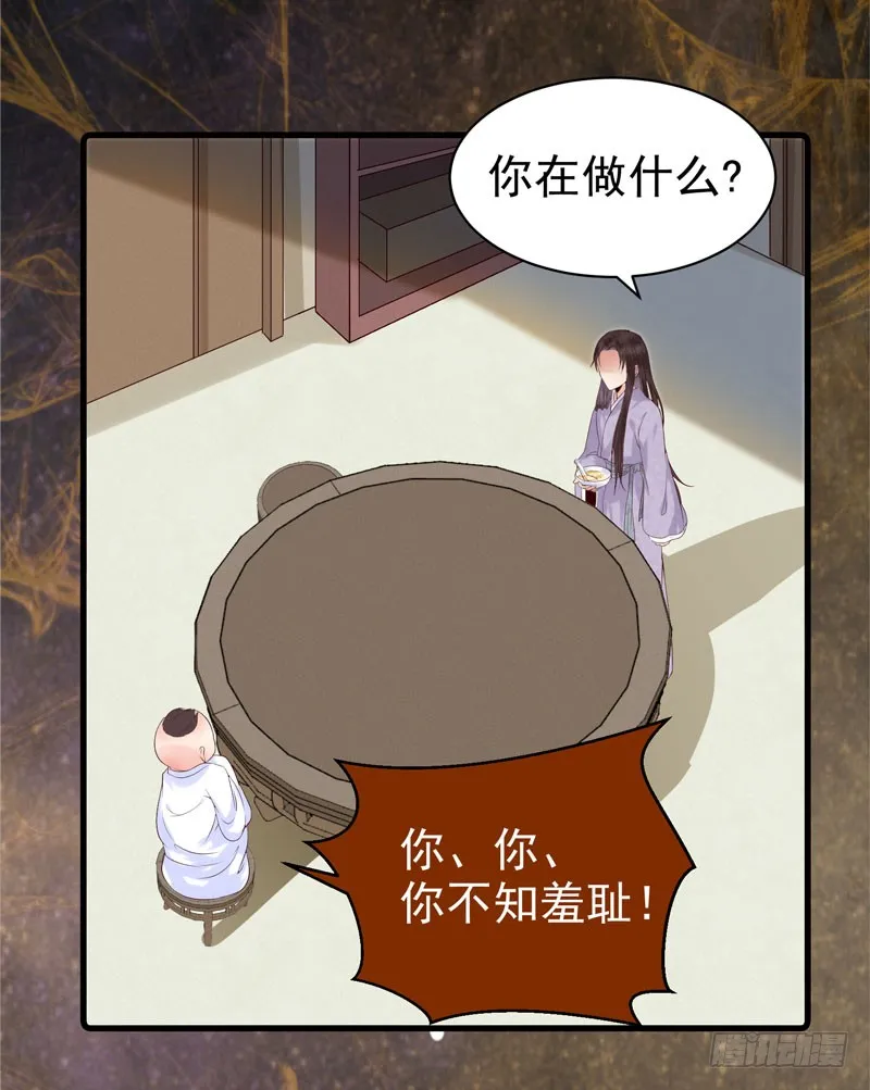 你不知羞耻 第26页