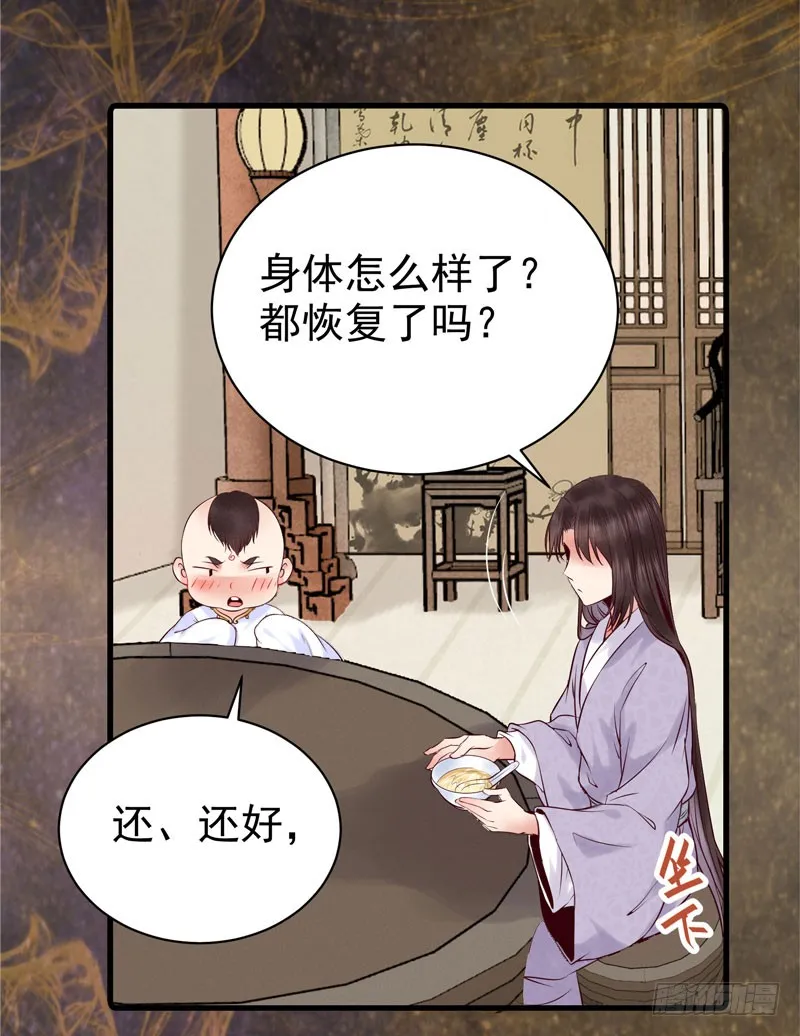 你不知羞耻 第31页