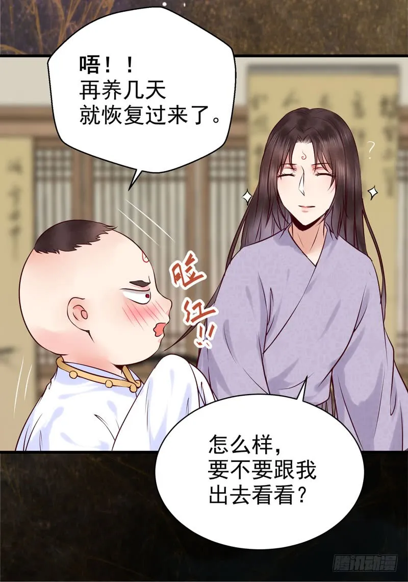 你不知羞耻 第32页