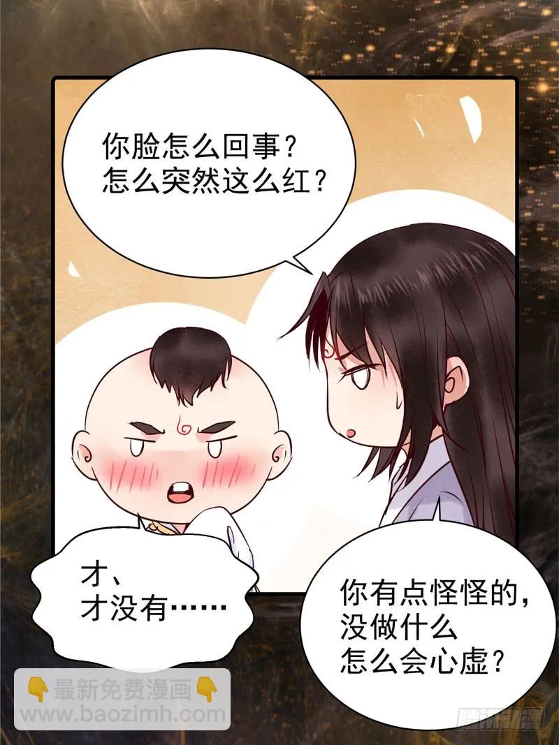 你不知羞耻 第34页