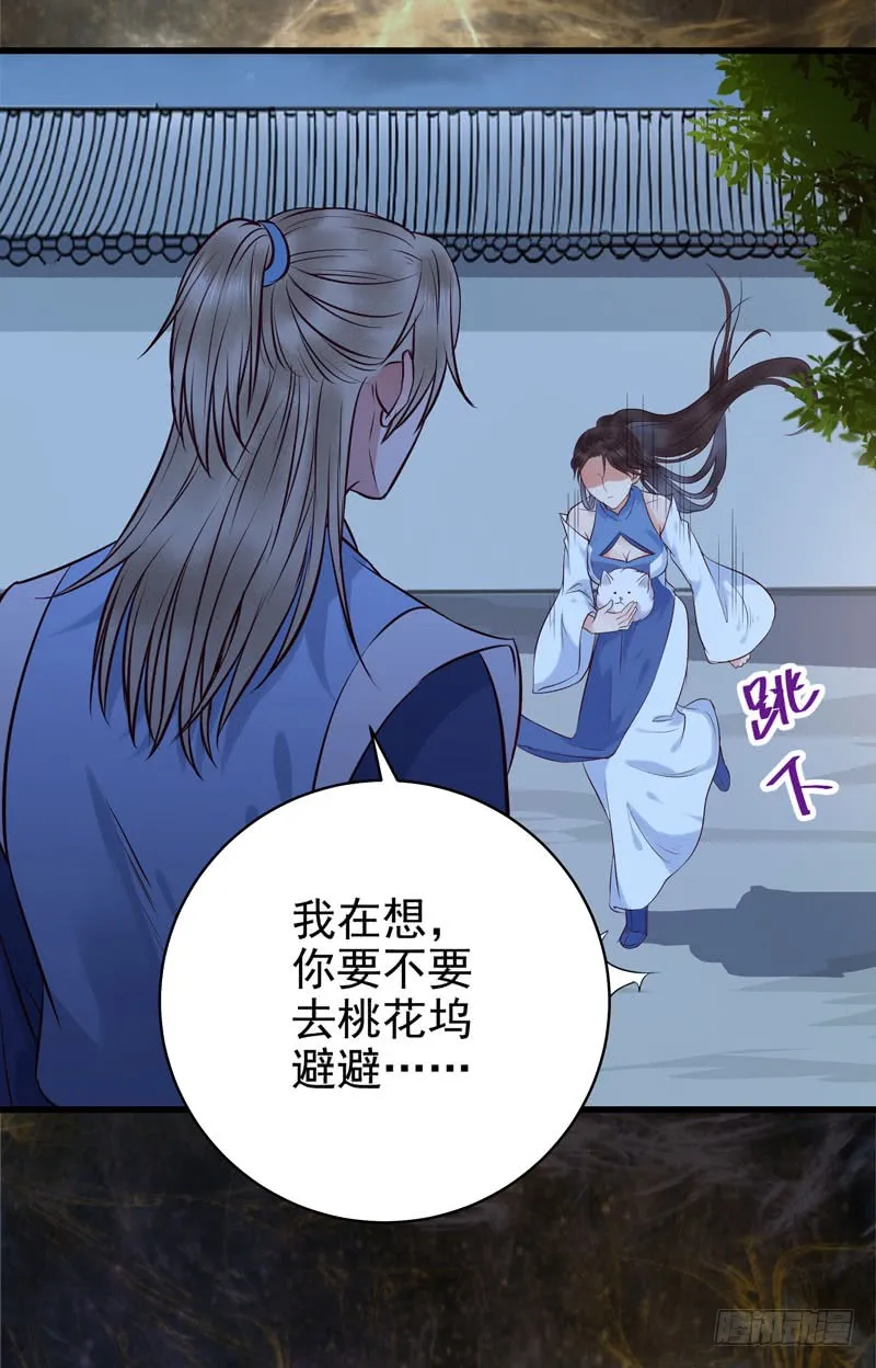 瓮中捉鳖 第20页