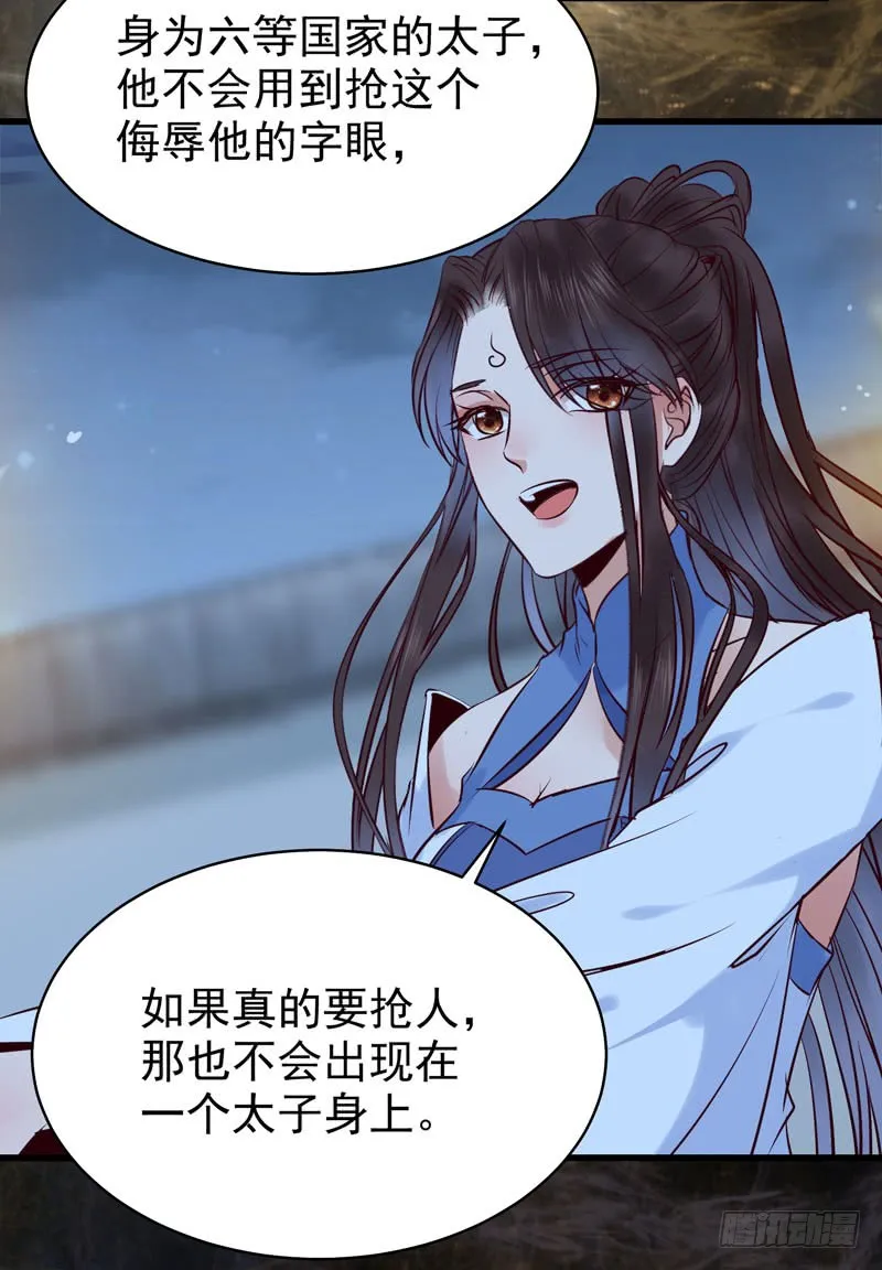 瓮中捉鳖 第22页