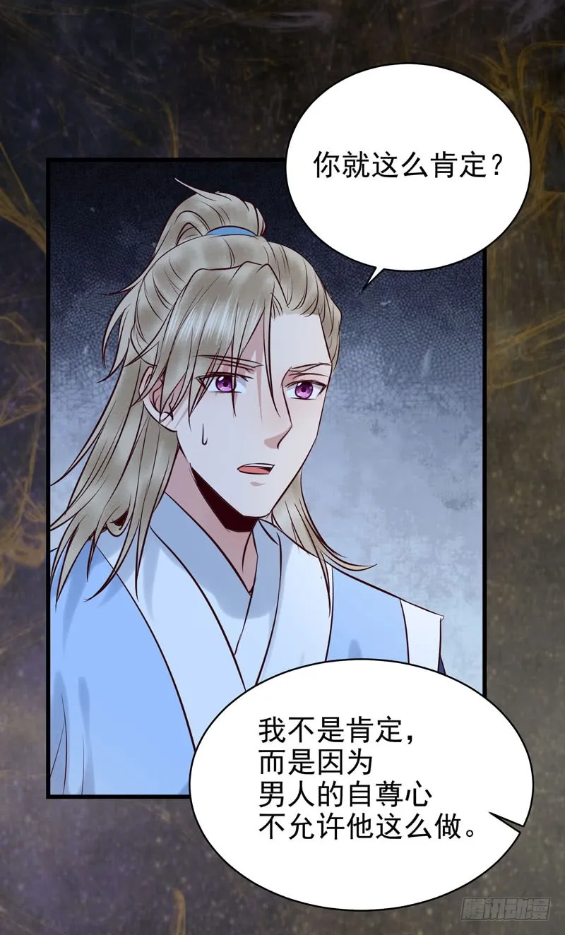 瓮中捉鳖 第23页