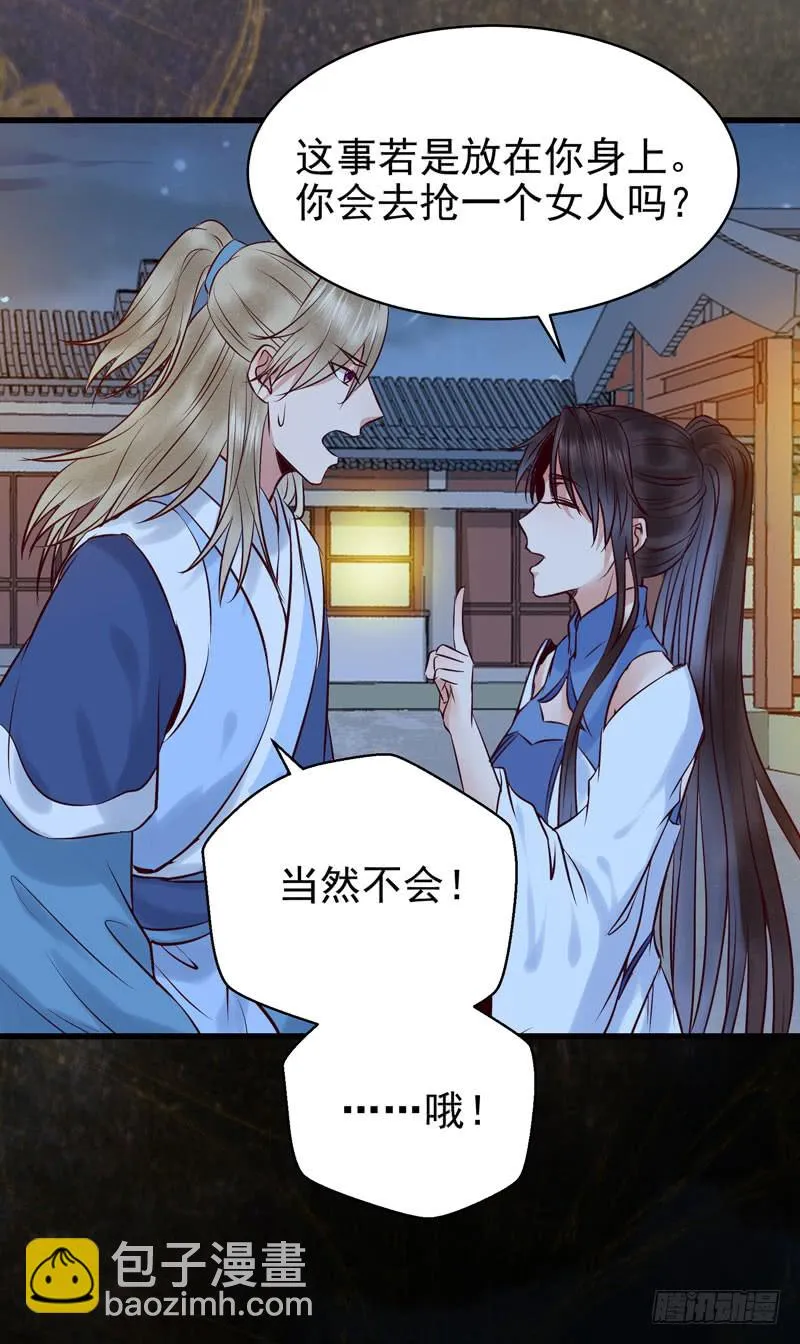 瓮中捉鳖 第24页