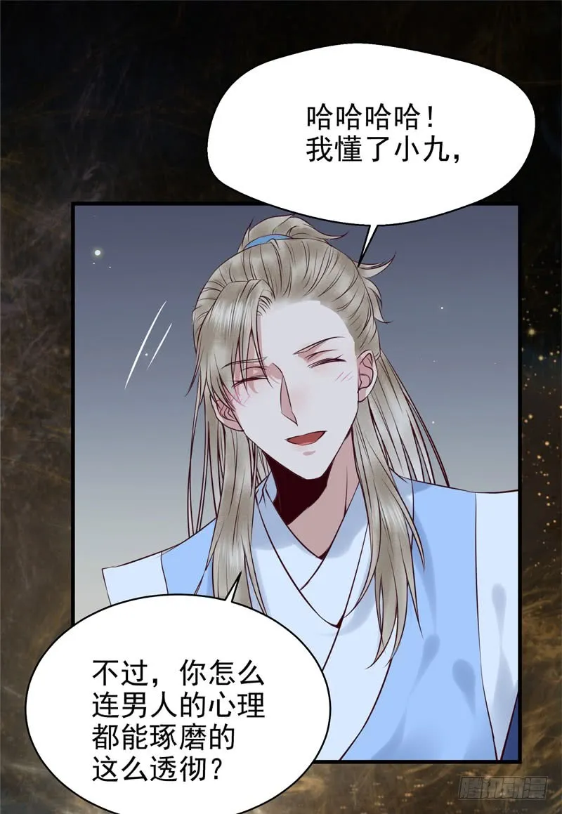 瓮中捉鳖 第25页