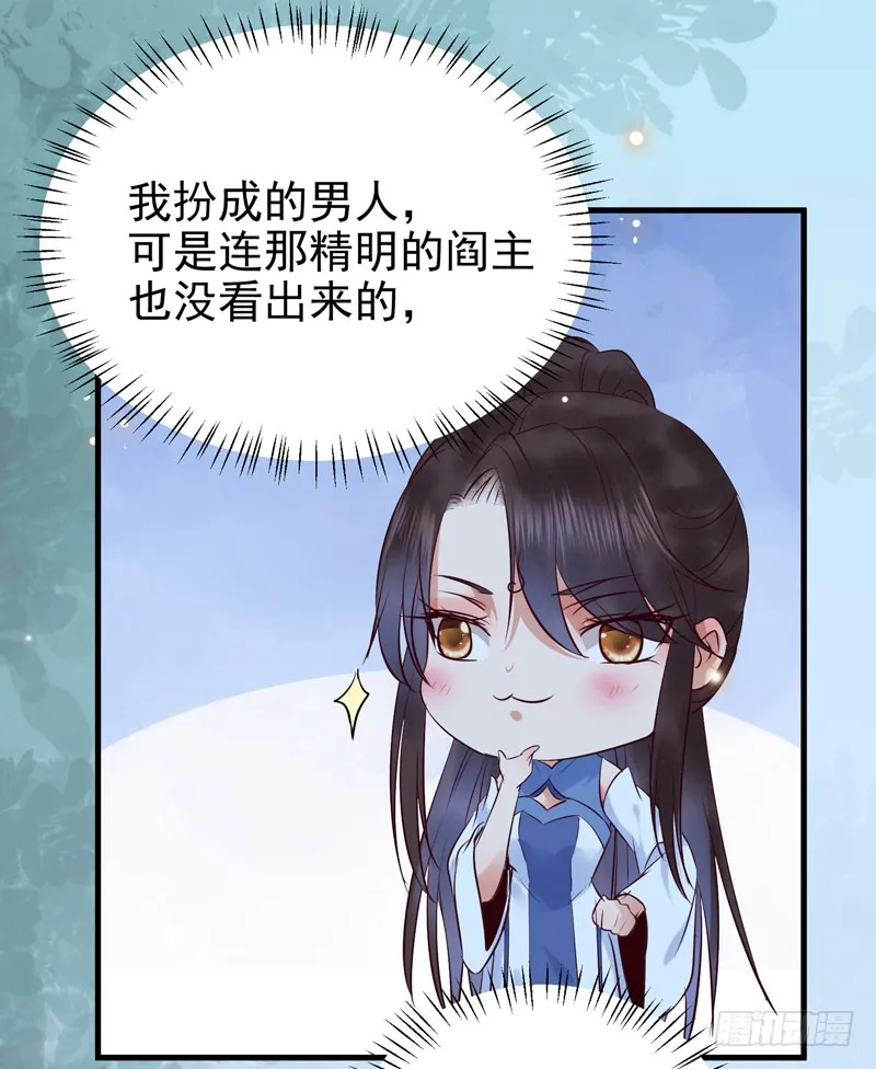 瓮中捉鳖 第27页