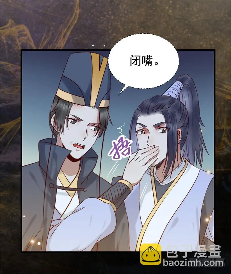 瓮中捉鳖 第33页