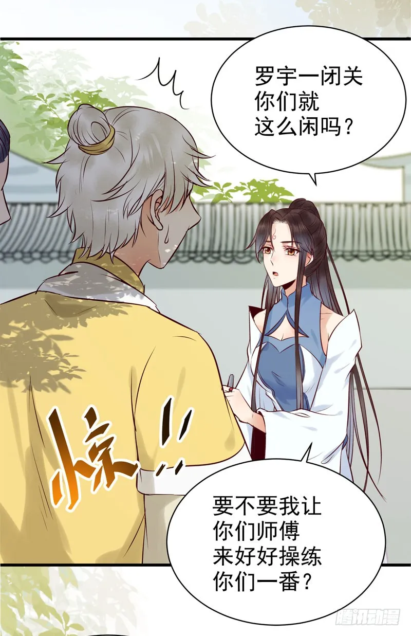 我心悦于她 第6页