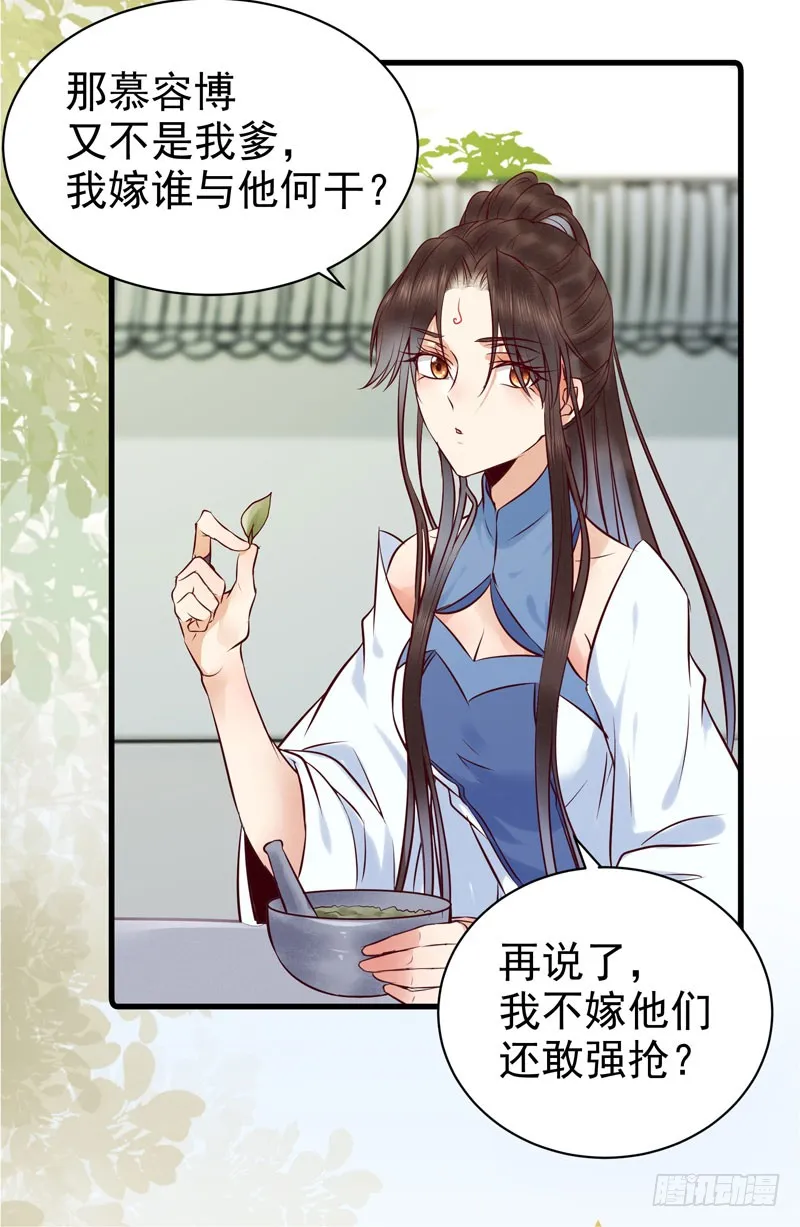 我心悦于她 第7页