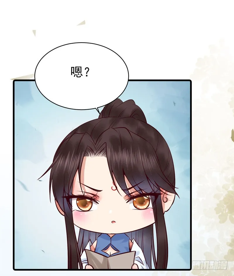 我心悦于她 第14页