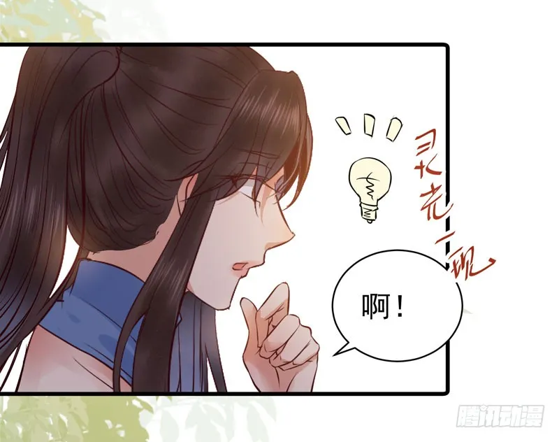 我心悦于她 第16页
