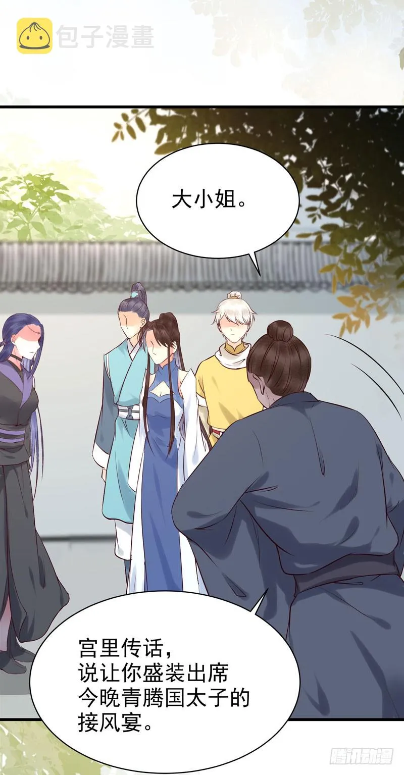 我心悦于她 第19页