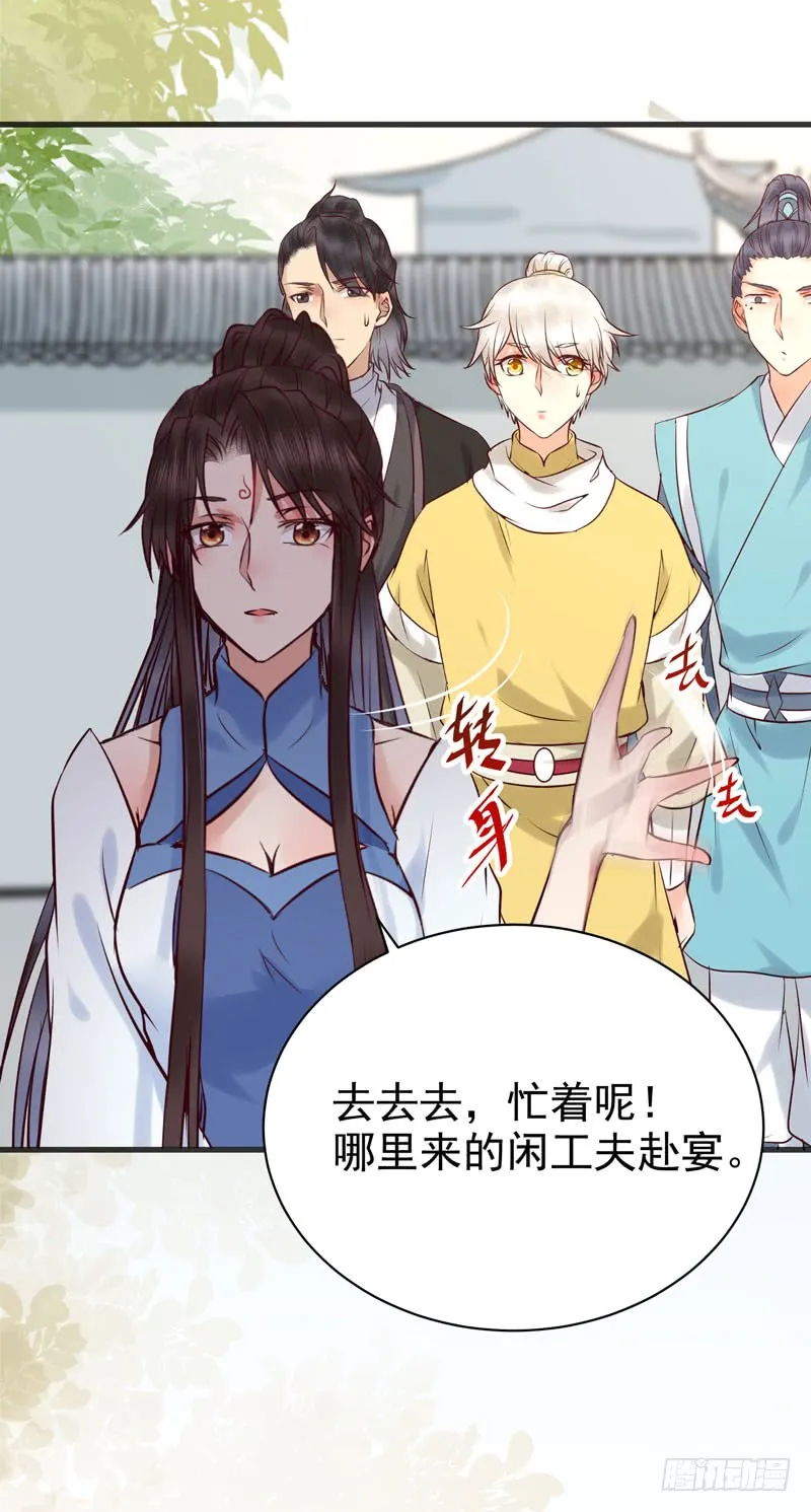 我心悦于她 第23页
