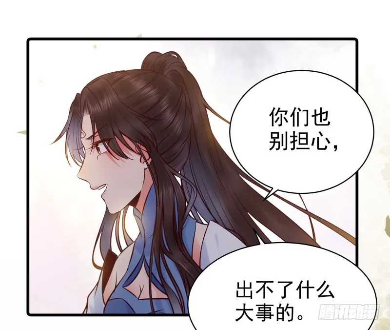 我心悦于她 第24页