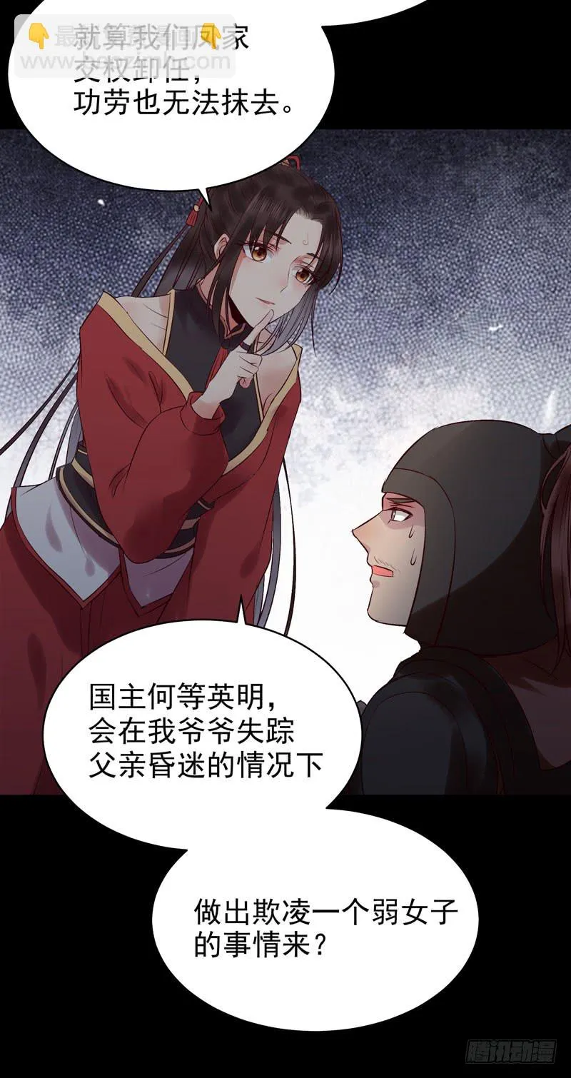 耿家出面 第23页