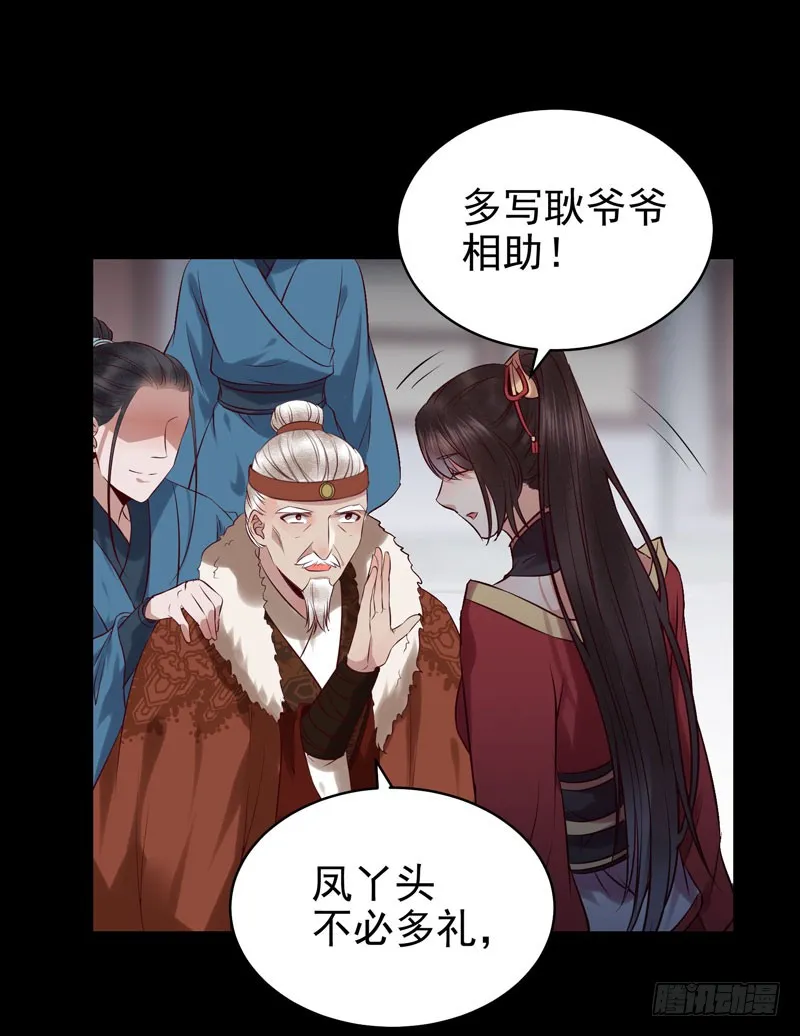 强娶凤九 第3页