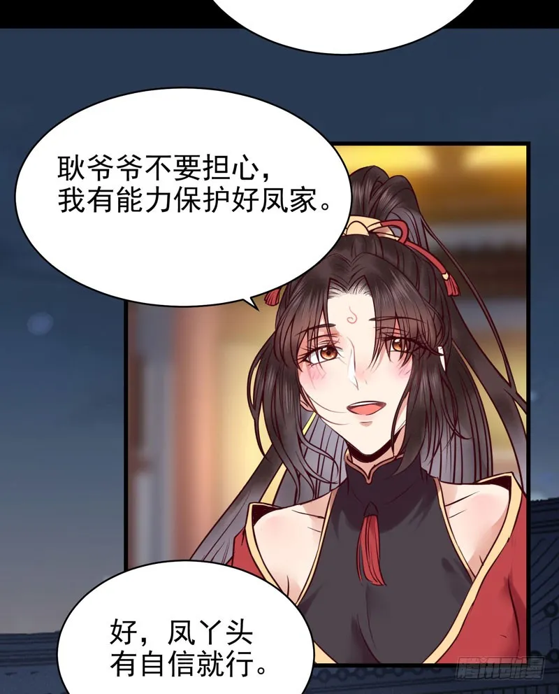 强娶凤九 第5页
