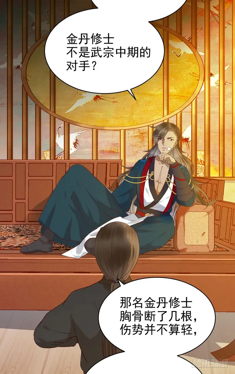 强娶凤九 第8页