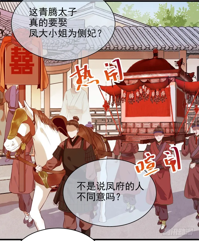 强娶凤九 第21页