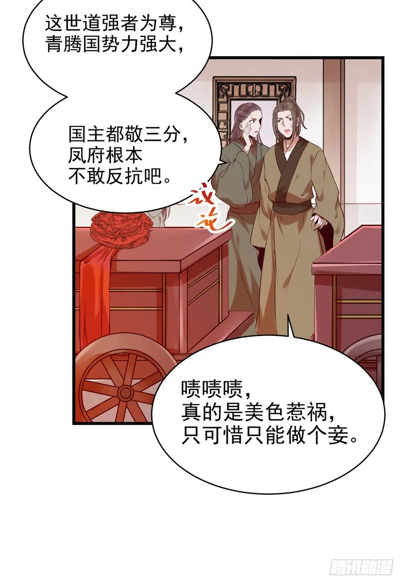 强娶凤九 第22页