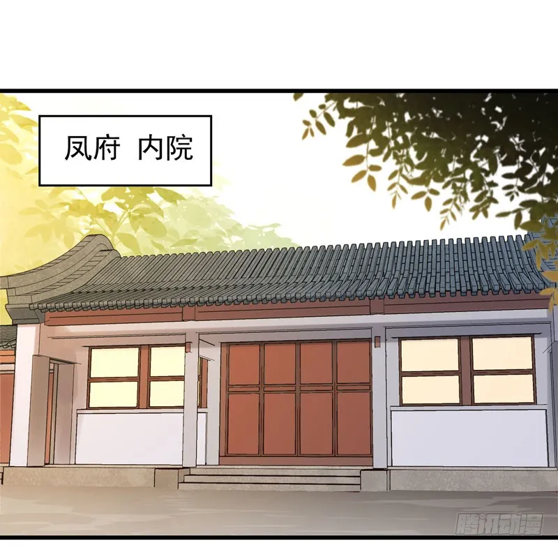 强娶凤九 第23页