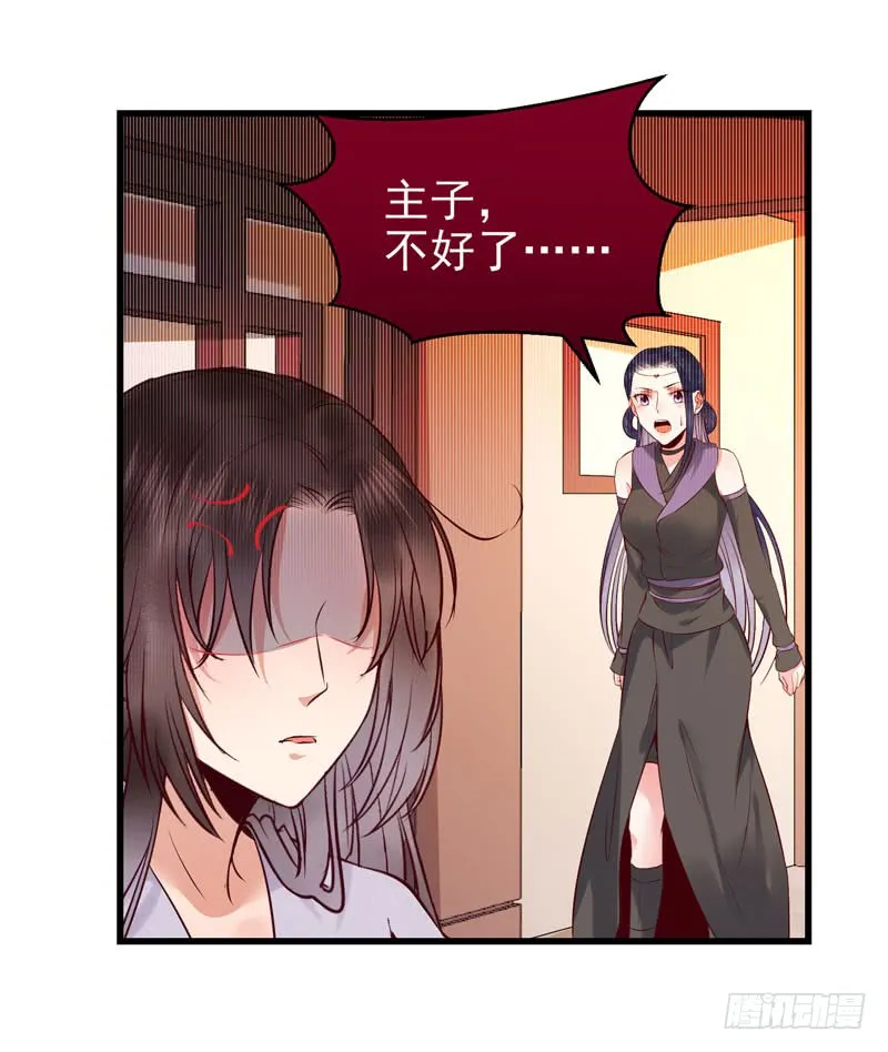 强娶凤九 第27页