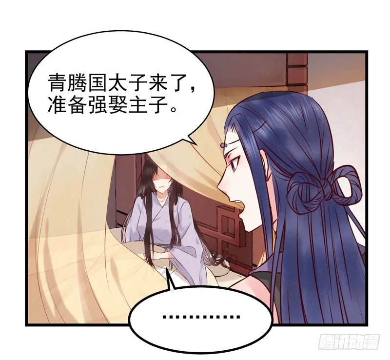 强娶凤九 第28页