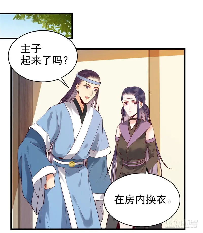 强娶凤九 第29页