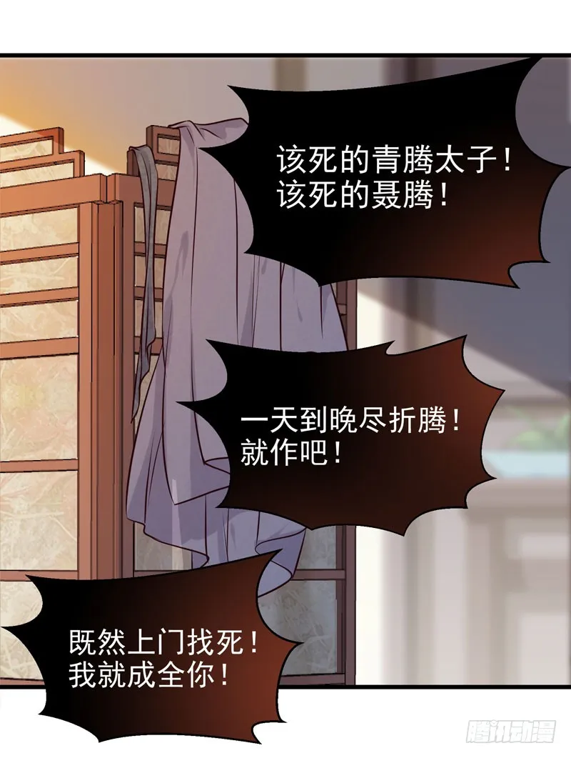 强娶凤九 第30页