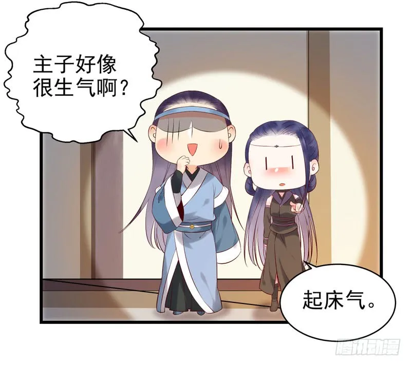 强娶凤九 第31页
