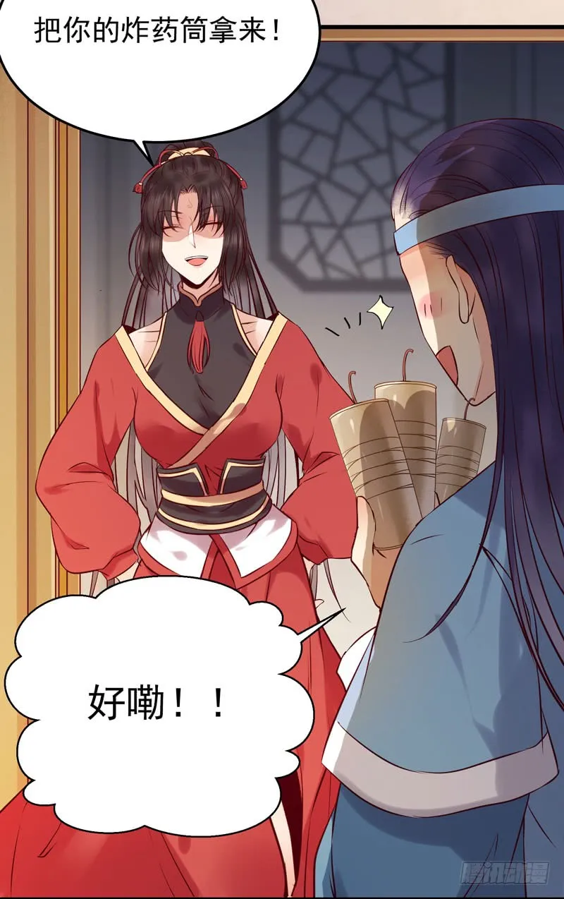 强娶凤九 第33页