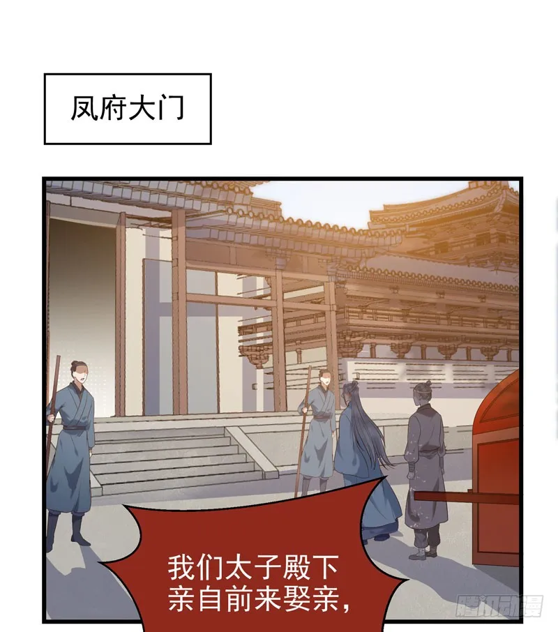 强娶凤九 第35页