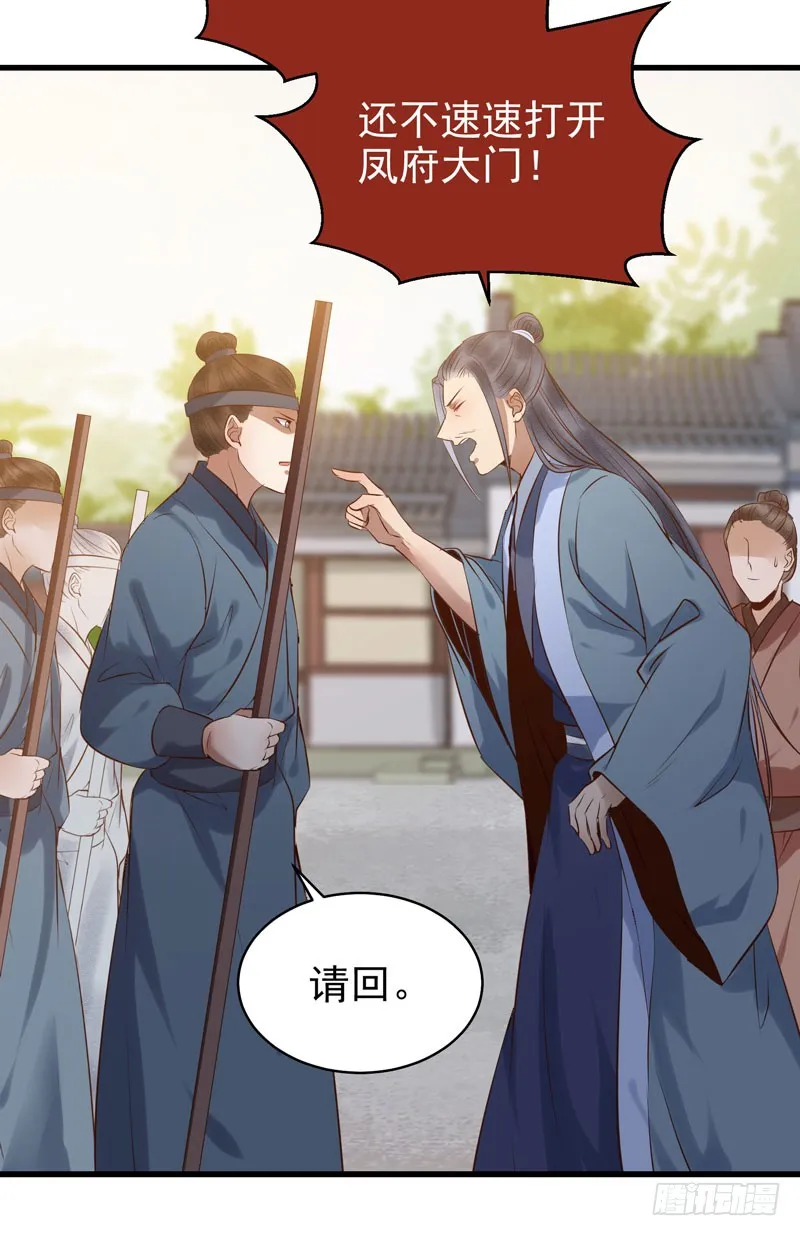 强娶凤九 第36页