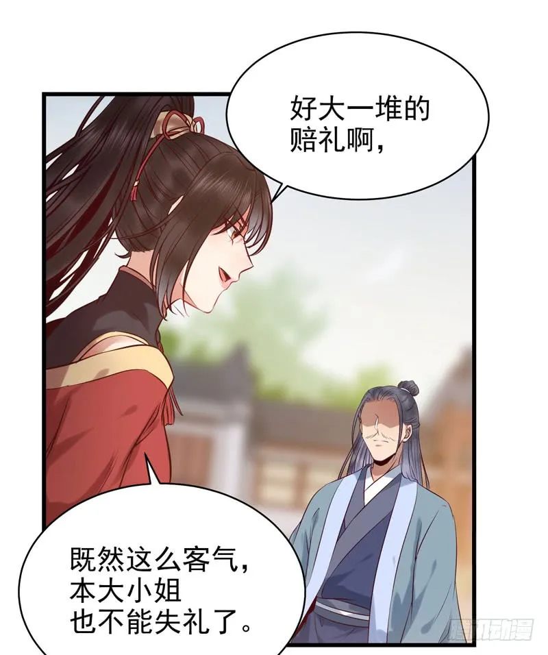 强娶凤九 第43页