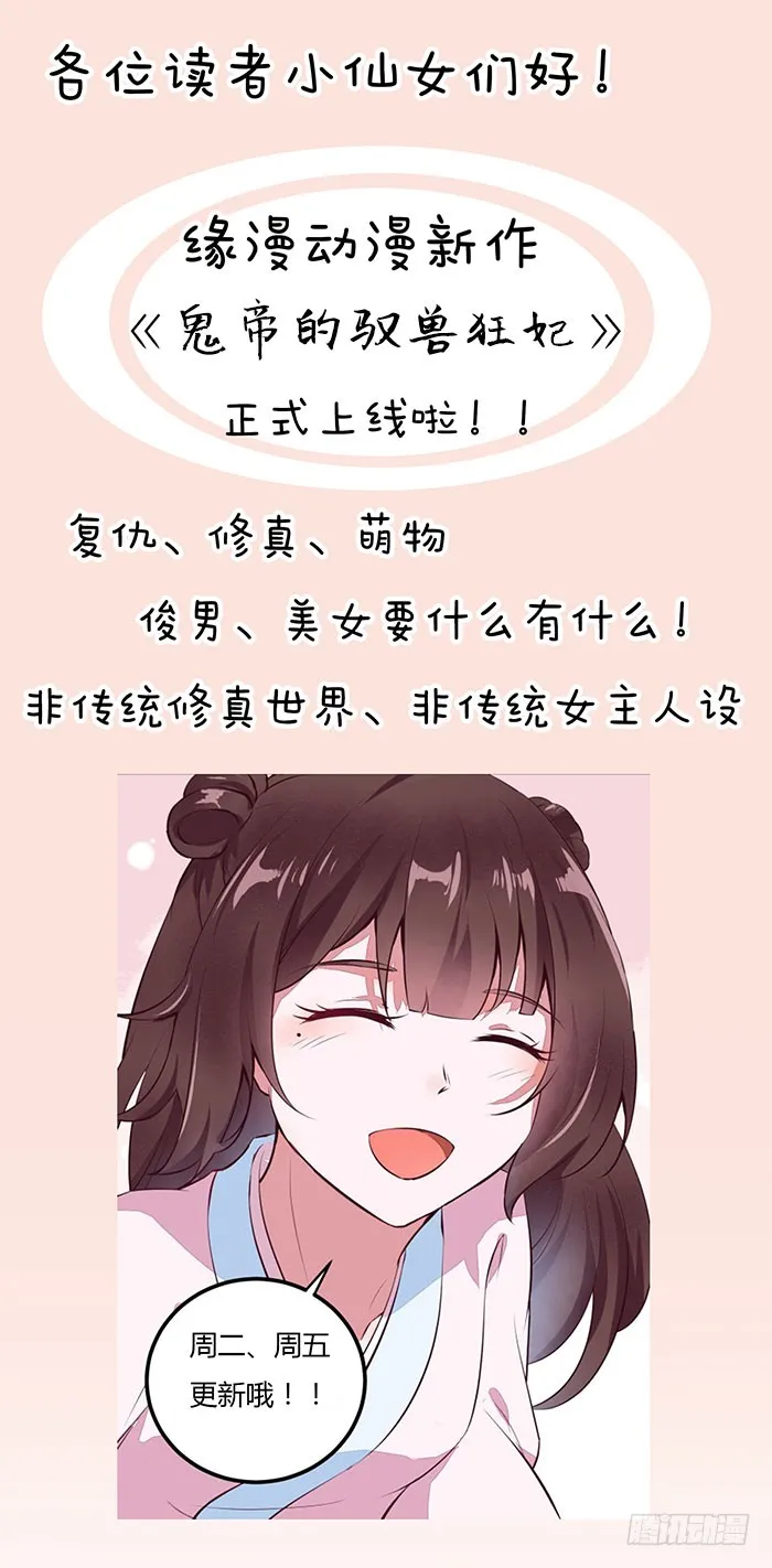 强娶凤九 第47页
